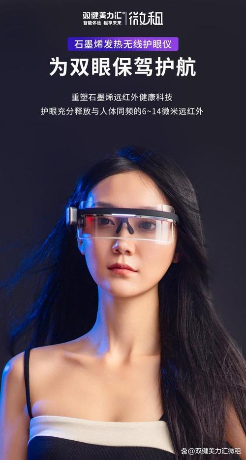 微租 石墨烯发热无线护眼仪:开启科技护眼新时代